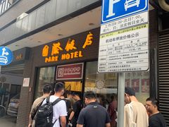 -上海国际饭店