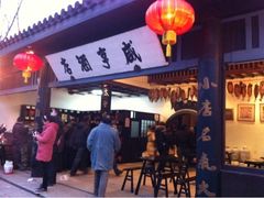 -咸亨酒店•非遗绍兴菜•中华老字号(堂吃餐厅)