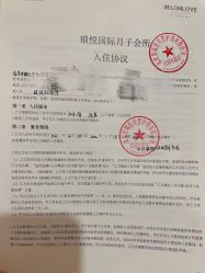 -琅悦月子会所(香格里拉旗舰店)