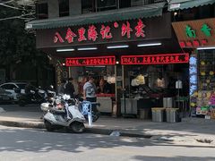 门面-八合里牛肉火锅(八合里总店)
