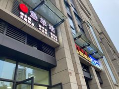 -碳火鱼羊坊(重庆总店)
