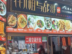 -花儿姐与战哥的美食档