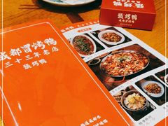 -张烤鸭·川菜·非遗冒烤鸭(青石桥店)