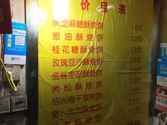 菜单-朱记小郑酥烧饼(建康路店)
