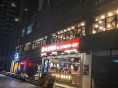 -田家大院东北农家菜铁锅炖(西安总店)