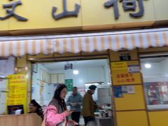 -文山荷鲜居(翠湖店)