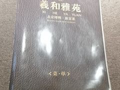 -羲和雅苑•北京烤鸭(瑞吉店)