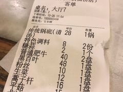 账单-将台涮肉(酒仙桥店)