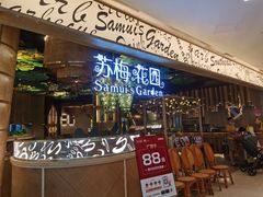 门面-苏梅花园(群星城店)