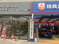 -精典汽车维修服务公司(雁翔路店)