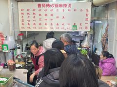 -曹宝林砂锅麻辣烫(星光路店)