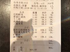 账单-福1088