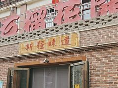 -石榴花开餐厅