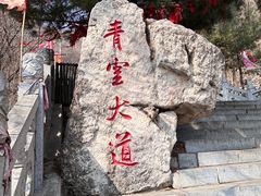 -九鼎铁刹山风景区
