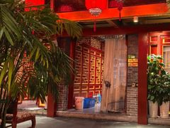 -悦真雅院·四合院·清真私房菜(雍和宫店)