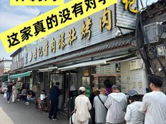-清真·鸦儿李记·小馆(后海店)