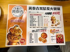 菜单-黄泰吉拾味餐厅(江汉路店)