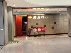 -潇湘府PLUS(大族广场店)