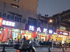 -陈氏肥蛤(小纬六路总店)