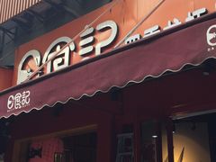 门面-日食记精菜馆(建邺万达店)