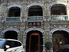 -北平楼·烤鸭·北京菜(牡丹园店)