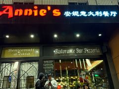 -安妮意大利餐厅(国贸店)