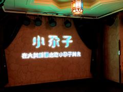 -小尕子·新疆菜(明园店)