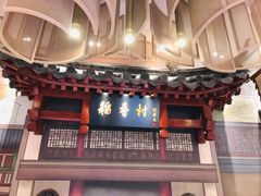 -北京稻香村(零号店)