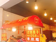 -好好栗子店(海宁总店)