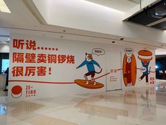 -泽田本家·铜锣烧(环贸店)