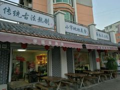 门面-华福羊汤馆(小市总店)