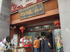 -白家高记肥肠粉(总店)