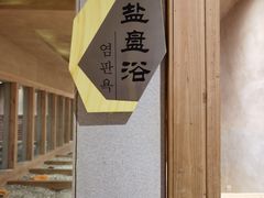 -丽池宫韩式汗蒸会馆(华灯坊店)