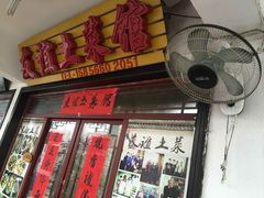 -九华山友谊土菜馆 小资餐厅