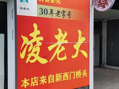 -凌老大童子鸡(新西门路店)