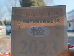 -通州机动车检测场