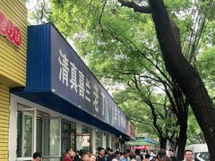 门面-清真喜兰老丁羊汤特色小吃