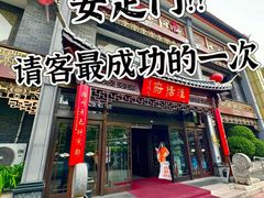 -淮扬府(安定门店)