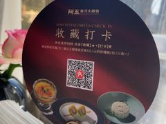 -阿五黄河大鲤鱼(英协路店)