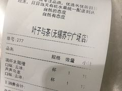 账单-叶子与茶(苏宁广场店)
