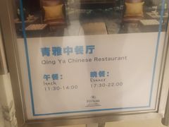 -青雅中餐厅(大连金石滩绿发希尔顿度假酒店)
