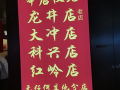 -重庆老灶火锅(红岭店)