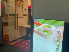 门面-叁拾壹克饺子·东北菜(国贸店)