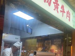-滇翁·云南酸菜牛肉火锅(合肥首店坝上吾悦广场店)