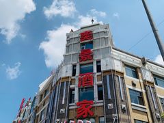 门面-奕景海鲜(星海广场店)