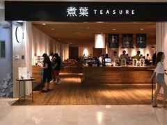 -煮叶(悠唐广场店)