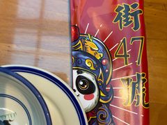 -小街47號江湖菜(四合院店)