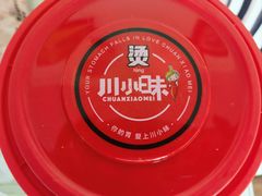 -川小昧麻辣拌(罕王店)