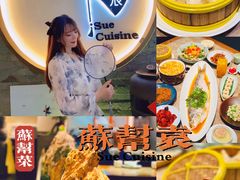 -苏帮袁Sue Cuisine(南开大悦城店)