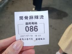 -筒骨麻辣烫(永同昌公寓胜明花园店)